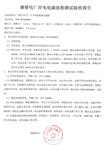 國(guó)電諫壁發(fā)電廠碼頭岸電工程1.png